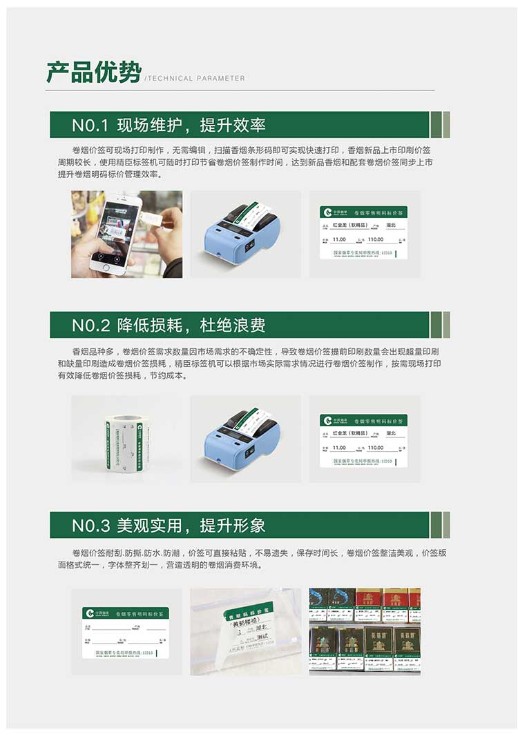 广州精臣标识标示官网 香烟草价格标签打印解决方案