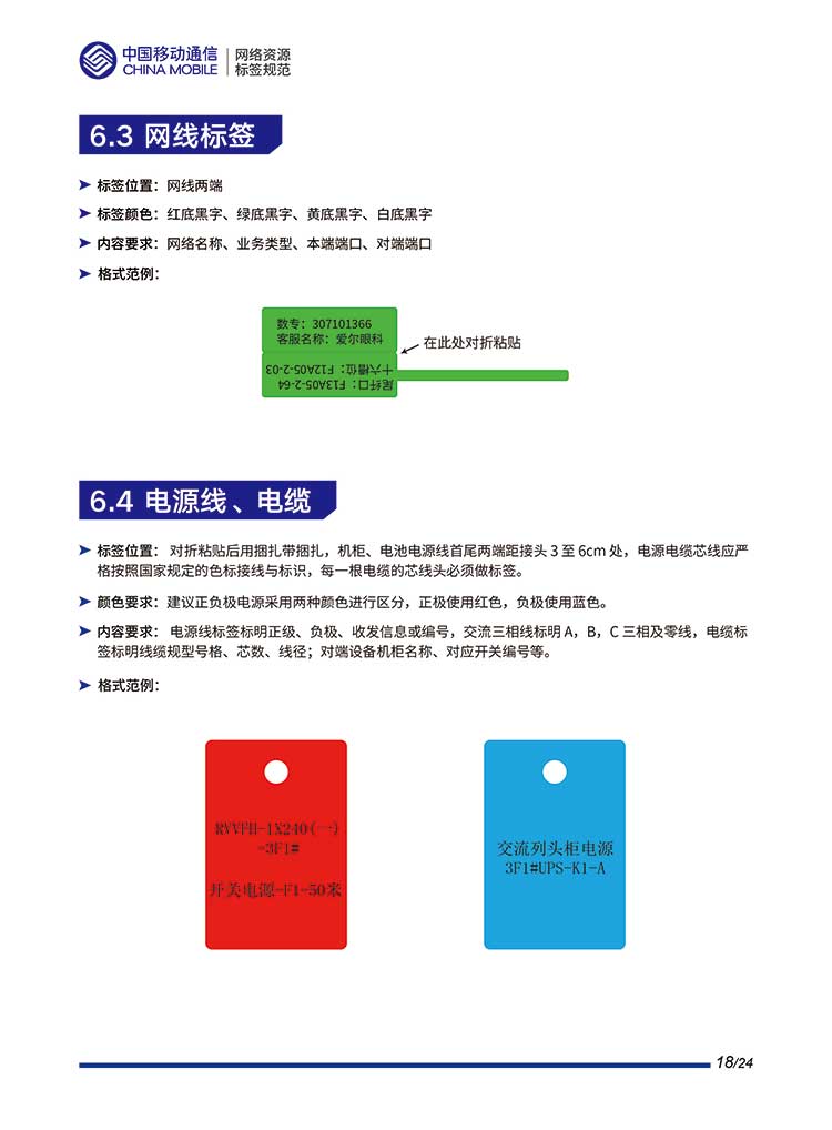 广州精臣标识标示官网 中国移动标签解决方案 线路通信系统