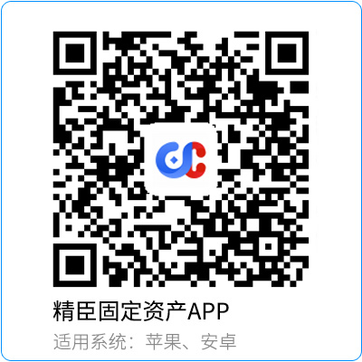 广州精固定资产管理系统APP 精臣软件标签打印机移动端编辑器