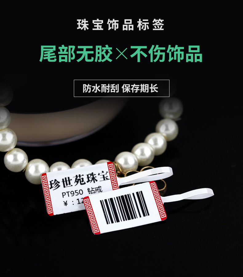 广州精臣定制珠宝标签纸生产厂家 检测标签 合格证标签 