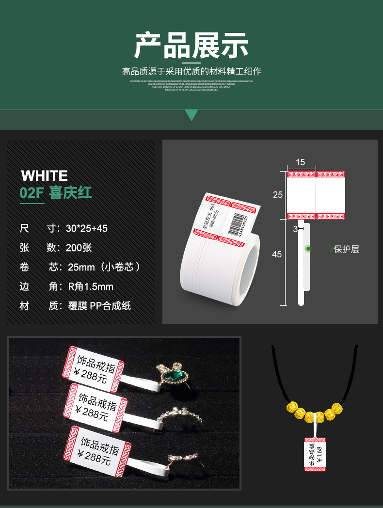 广州精臣定制珠宝标签纸生产厂家 检测标签 合格证标签 