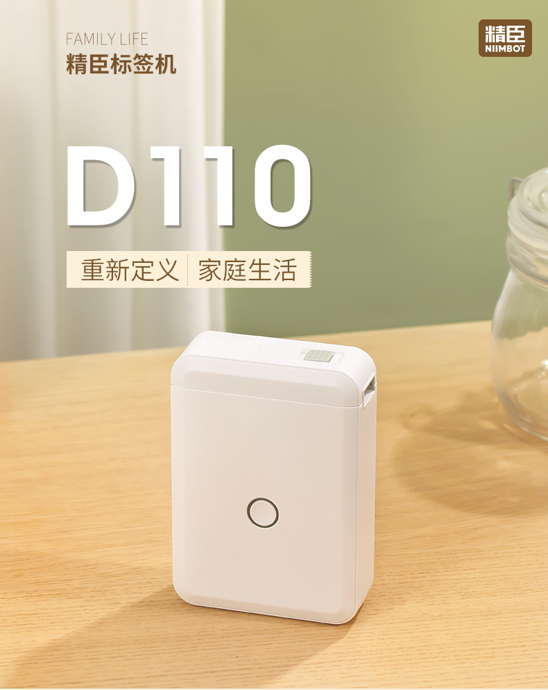 【广州精臣】NIIMBOT精臣D110/D12 精臣标识打印机热敏 手持便携